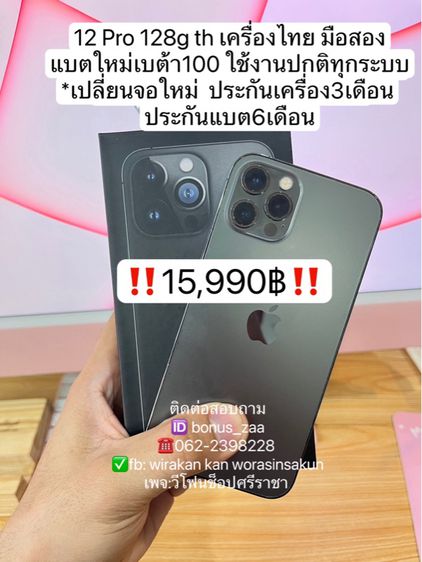 iPhone อื่นๆ 128 GB 12 pro 128g th ศูนย์ไทย