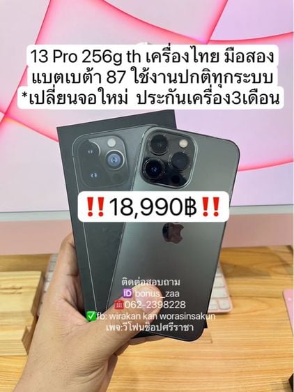 iPhone อื่นๆ 256 GB 13 pro 256g th ศูนย์ไทย