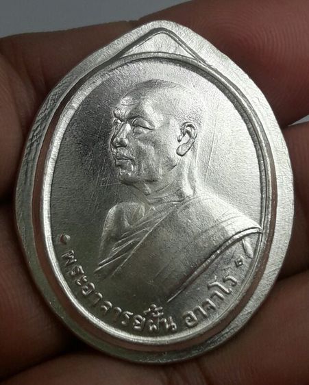 เหรียญลองพิมพ์พระอาจารย์ฝั้นอาจาโร