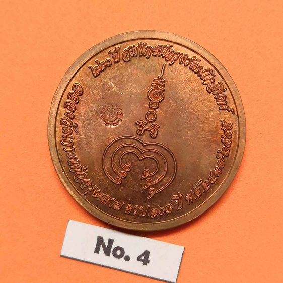 เหรียญ พระทิวา ความเจริญรุ่งเรือง ที่ระลึก 220 ปี สมโภชน์กรุงรัตนโกสินทร์ - ฉลองวัดเกาะแก้วอรุณคาม ครบ 108 ปี พศ 2545 เนื้อทองแดง ขนาด 3 เซน รูปที่ 4