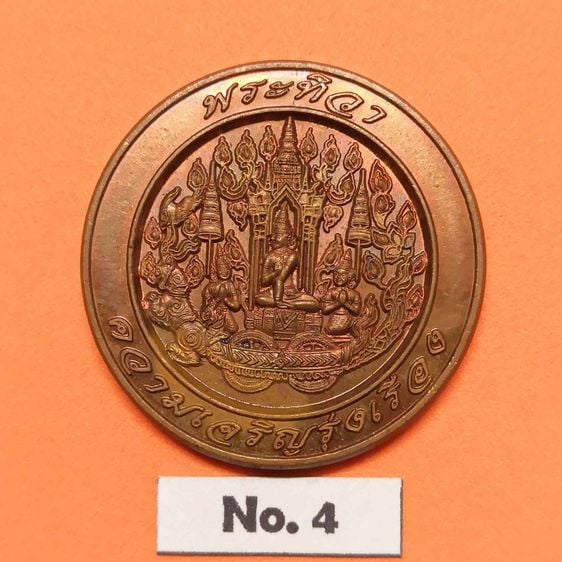 เหรียญ พระทิวา ความเจริญรุ่งเรือง ที่ระลึก 220 ปี สมโภชน์กรุงรัตนโกสินทร์ - ฉลองวัดเกาะแก้วอรุณคาม ครบ 108 ปี พศ 2545 เนื้อทองแดง ขนาด 3 เซน