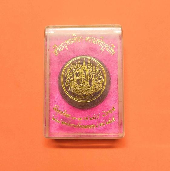 เหรียญ พระทิวา ความเจริญรุ่งเรือง ที่ระลึก 220 ปี สมโภชน์กรุงรัตนโกสินทร์ - ฉลองวัดเกาะแก้วอรุณคาม ครบ 108 ปี พศ 2545 เนื้อทองแดง ขนาด 3 เซน รูปที่ 6
