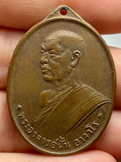 เหรียญหลวงปู่ฝั้นอาจาโรรุ่นแรกปี07