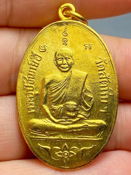 เหรียญรูปเหมือนรุ่นแรก ปี 2473 หลวงพ่ออี๋ วัดสัตหีบ จ.ชลบุรี