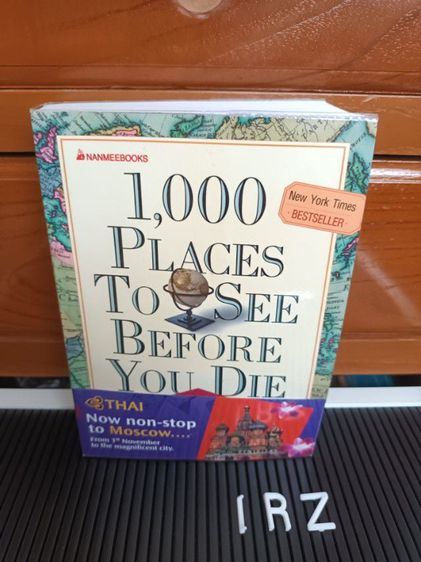 บันเทิงและท่องเที่ยว หนังสือ 1000 สถานที่ที่ต้องไปให้ได้ก่อนตาย