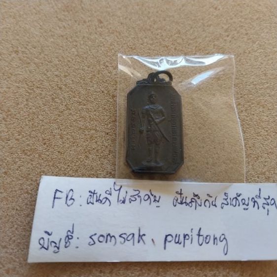 เหรียญไทย 300 บาท ส่งฟรี
เหรียญสมเด็จพระเจ้าขุนรามคำแหงมหาราช ที่ระลึกในงานสมโภช ณ สวนพุทธบูชาโอภาสี บางมด ธนบุรี ปี 2515 เนื้อทองแดงรมดำ