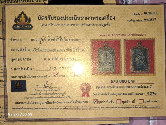 หลวงปู่ศุข พิมพ์ประภามณฑลซุ้มรัศมี คมชัดลึก สวยหายาก แท้3สถาบัน รูปที่ 8