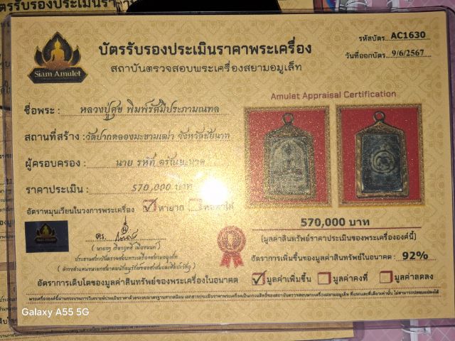 หลวงปู่ศุข พิมพ์ประภามณฑลซุ้มรัศมี คมชัดลึก สวยหายาก แท้3สถาบัน รูปที่ 9