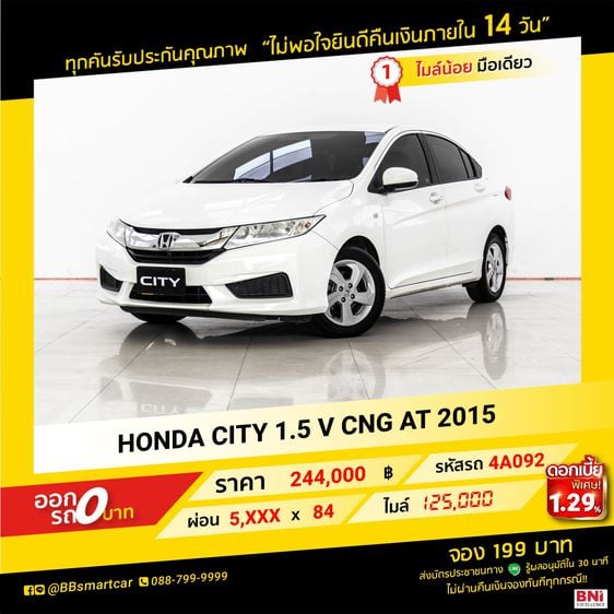Honda City 2015 1.5 V CNG Sedan เบนซิน NGV เกียร์อัตโนมัติ ขาว