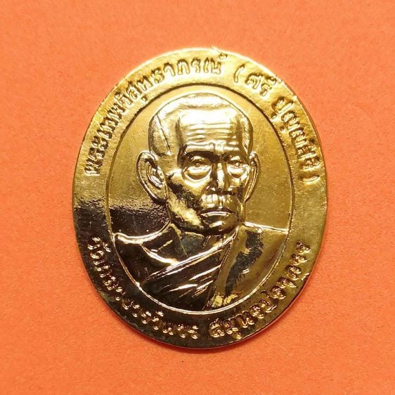 เหรียญ พระเทพวิสุทธาภรณ์ ศรี ปุญญสิริ วัดกลางวรวิหาร จ.สมุทรปราการ ที่ระลึกพระราชทานเพลิงศพ ปี 2547 เนื้อกะไหล่ทอง สูง 3 เซน พร้อมกล่อง