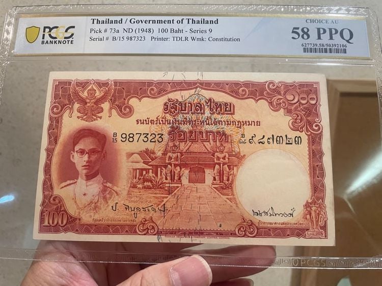 ธนบัตรไทย ธนบัตร 100 บาท โทมัส ร.9 พระพักตร์หนุ่ม ป เดช เกรด 58PPQ