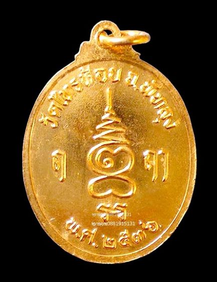 เหรียญหลวงพ่อโต พระครูวุฒิธรรมญาณ วัดไทรห้อย พัทลุง ปี2536 รูปที่ 3