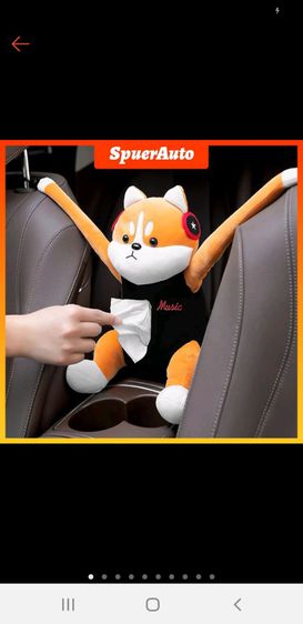 ตุ๊กตาใส่ทิชชูในรถ รูปที่ 12