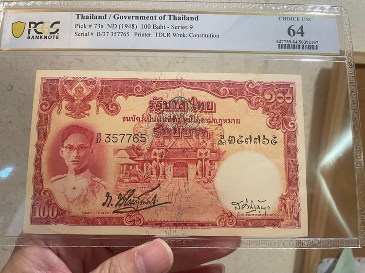 ธนบัตรไทย ธนบัตร 100 บาท โทมัส ร.9 พระพักตร์หนุ่ม เภา เสริม uncเกรด 64
