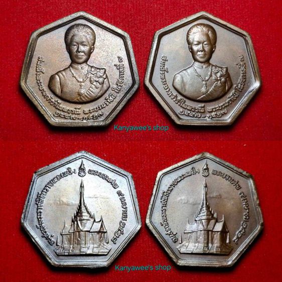 เหรียญสมเด็จพระuางเจ้ารำไพพรรณี พระบsมsาชินี ในsัชกาลที่ 7 ปี 2528