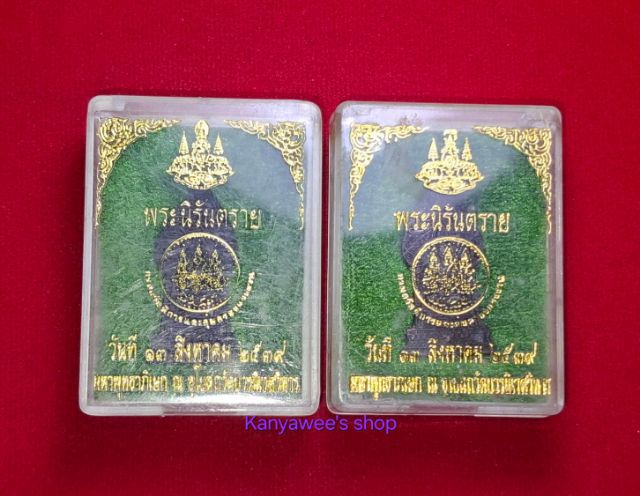พระนิรันตราย หลังตsาฉลองสิริsาชสมบัติ ครบ 50 ปี พ.ศ. 2539 รูปที่ 6