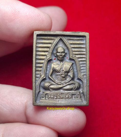 เหรียญหลวงพ่อสด พระมงคลเทพมุนี วัดปากน้ำภาษีเจริญ รุ่นทอดผ้าป่า หลังยันต์ดวง ปี 2534 รูปที่ 6