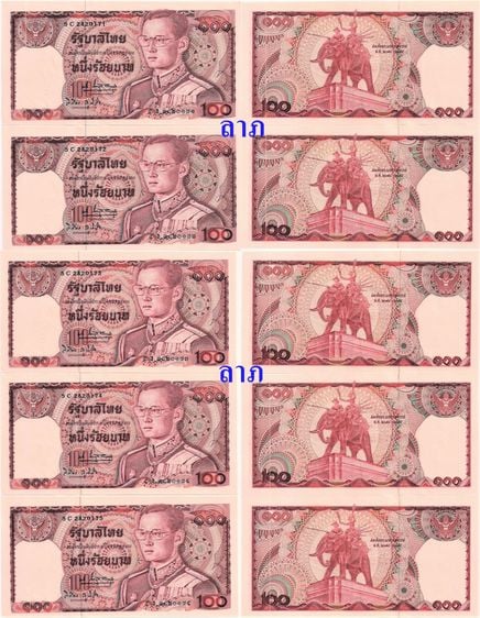 ธนบัตรไทย ธนบัตรราคา 100 บาทรัชกาลที่ 9 ด้านหลังช้างแดง ขายรวมทั้ง 5 ฉบับเรียงเลข สภาพใหม่ไม่ผ่านการใช้งาน  ลายเซ็นค่อนข้างหายากมีเพียง 7 หมวดเท่านั้น
