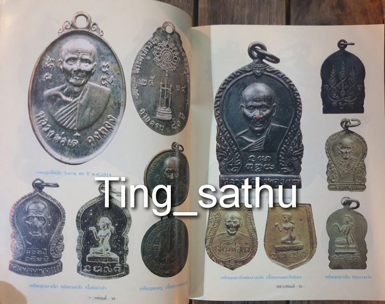 เหรียญเสมาหลังยันต์ห้า หลวงพ่อเต๋ คงทอง เนื้อทองแดงรมดำ รูปที่ 3