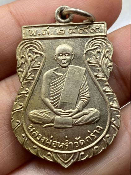 เหรียญหลวงพ่อหร่ำ พร้อมกล่อง รูปที่ 8