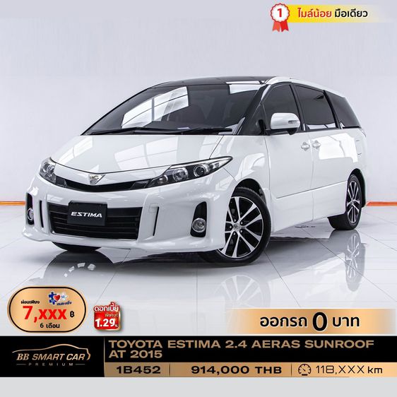 Toyota Estima 2015 2.4 Aeras Utility-car เบนซิน ไม่ติดแก๊ส เกียร์อัตโนมัติ ขาว