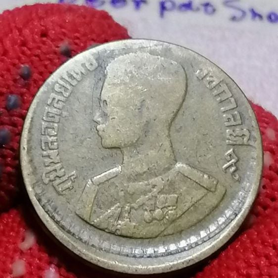 เหรียญไทย เหรียญ50สตางค์​ปั้มเคลื่อนปี2500