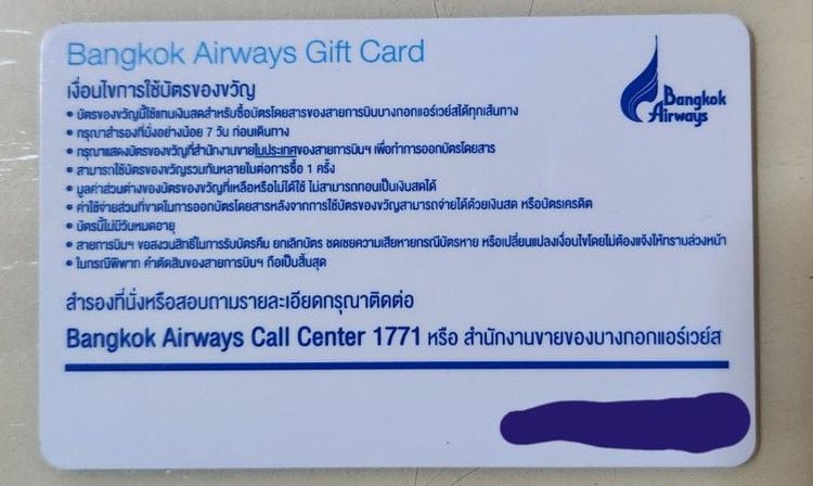 Gift Card Bangkok Airways รูปที่ 2