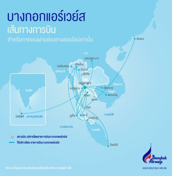 Gift Card Bangkok Airways รูปที่ 3