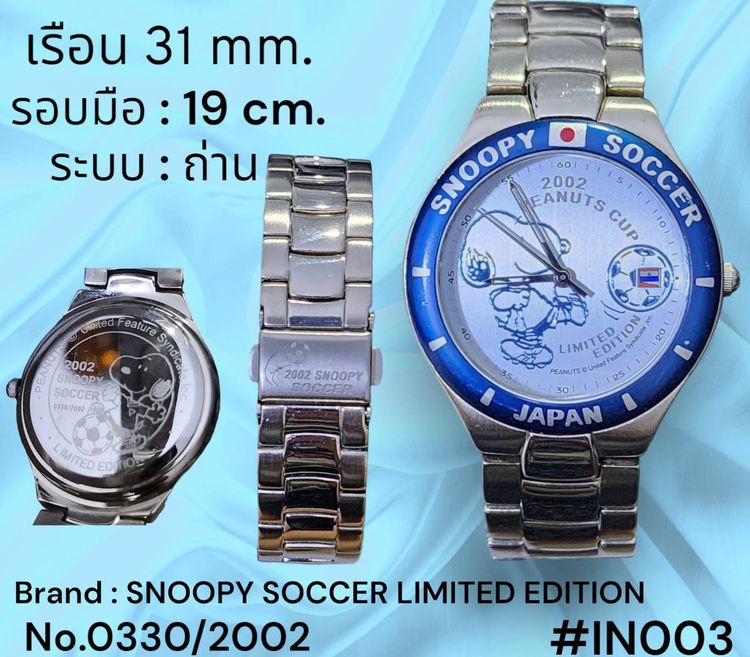 อื่นๆ เงิน นาฬิกาข้อมือ Snoopy Watch 2002 Soccer Japan-Korea World Cup Limited 