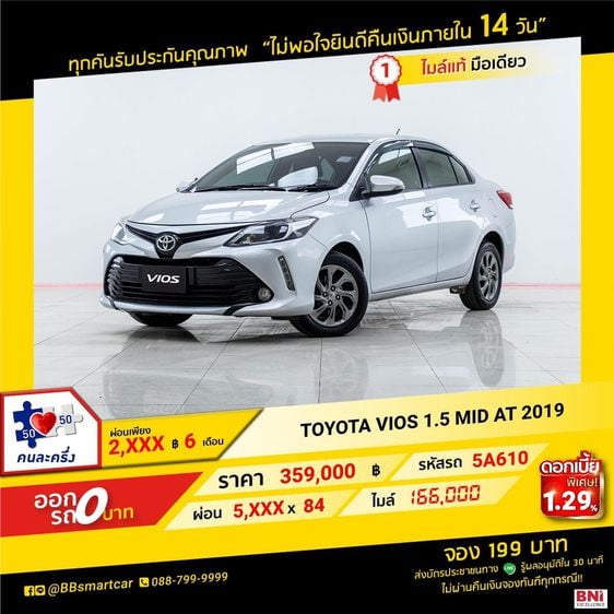 Toyota Vios 2019 1.5 Mid Sedan เบนซิน ไม่ติดแก๊ส เกียร์อัตโนมัติ เทา รูปที่ 1