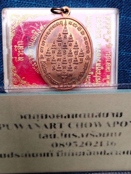 เหรียญหลวงพ่อนาค วัดประดู่ทรงธรรม จ.อยุธยา ที่ระลึกงานพระราชทานเพลิงศพ ปี2555 เนื้อทองแดงผิวไฟ รูปที่ 2