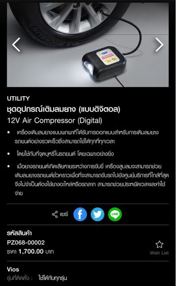 ที่เติมลมพกพา Toyota แท้ รูปที่ 8