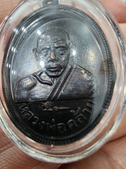 เหรียญ พ่อท่านคล้าย หลังพ่อท่านเฟื่อง เก่าเก็บ เดิมๆ รุ่นเก่า ปี 05 นครศรีธรรมราช หายาก พร้อมส่งครับ รูปที่ 2