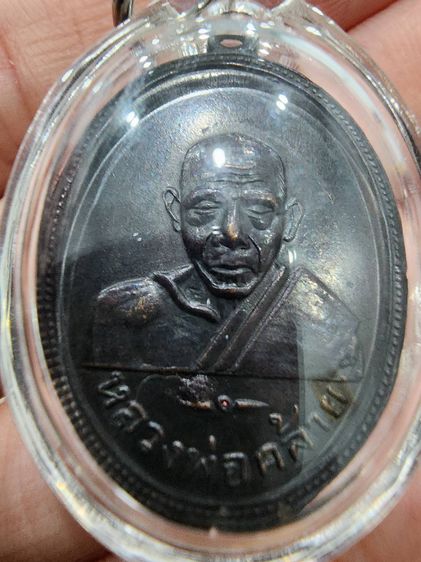 เหรียญ พ่อท่านคล้าย หลังพ่อท่านเฟื่อง เก่าเก็บ เดิมๆ รุ่นเก่า ปี 05 นครศรีธรรมราช หายาก พร้อมส่งครับ รูปที่ 11