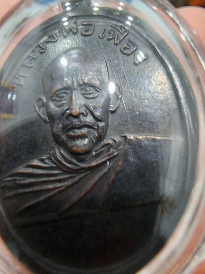 เหรียญ พ่อท่านคล้าย หลังพ่อท่านเฟื่อง เก่าเก็บ เดิมๆ รุ่นเก่า ปี 05 นครศรีธรรมราช หายาก พร้อมส่งครับ รูปที่ 6