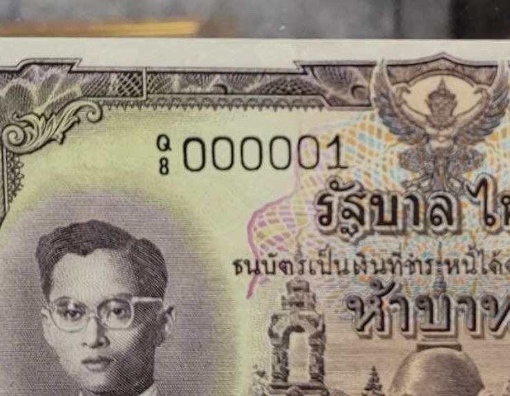 ธนบัตรไทย ธนบัตร 5 บาท โทมัส เลข 000001 UNC เกรด 64