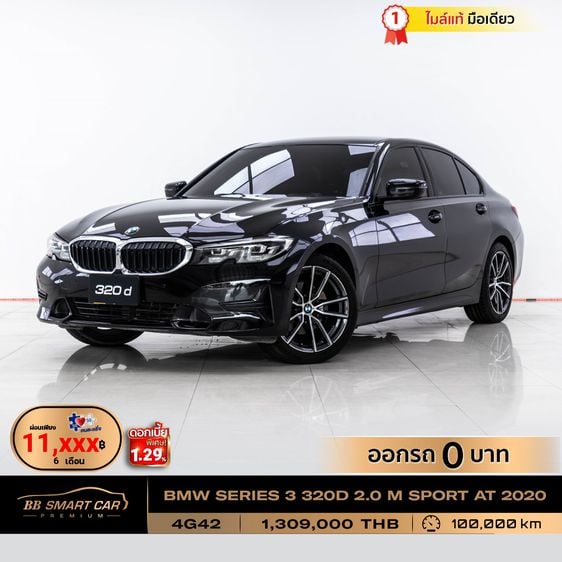 BMW SERIES 3 320D 2.0 M SPORT 2020 ออกรถ 0 บาท จัดได้ 2,000000​ บาท 4G42