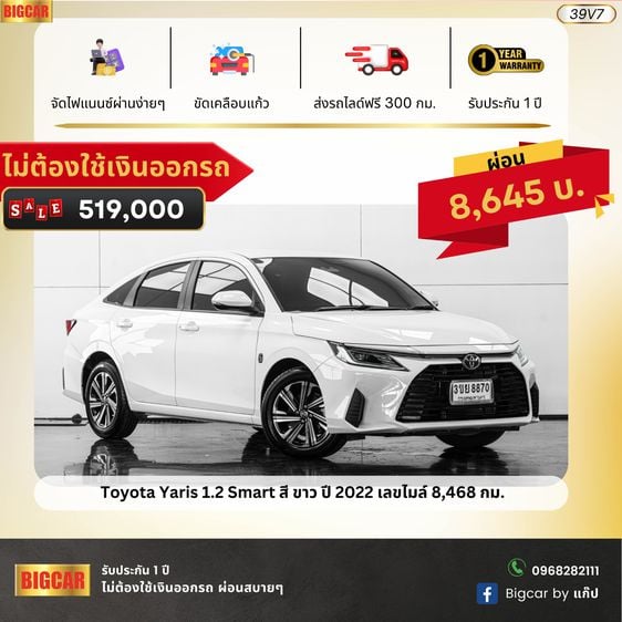 Toyota Yaris ATIV 2022 1.2 Smart Sedan เบนซิน ไม่ติดแก๊ส เกียร์อัตโนมัติ ขาว