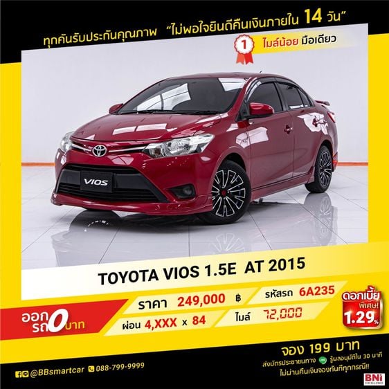 Toyota Vios 2015 1.5 E Sedan เบนซิน ไม่ติดแก๊ส เกียร์อัตโนมัติ แดง