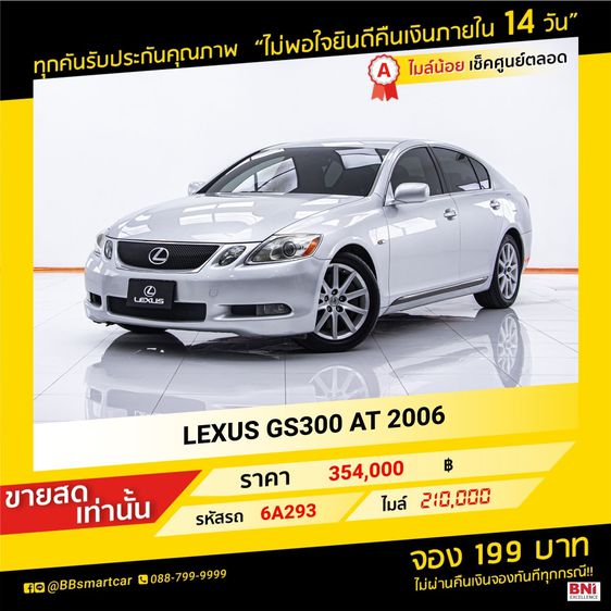 Lexus GS300 2006 3.0 Sedan เบนซิน ไม่ติดแก๊ส เกียร์อัตโนมัติ เทา