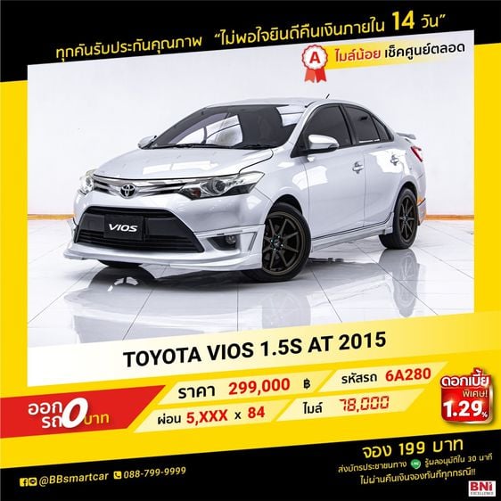 Toyota Vios 2015 1.5 S Sedan เบนซิน ไม่ติดแก๊ส เกียร์อัตโนมัติ เทา