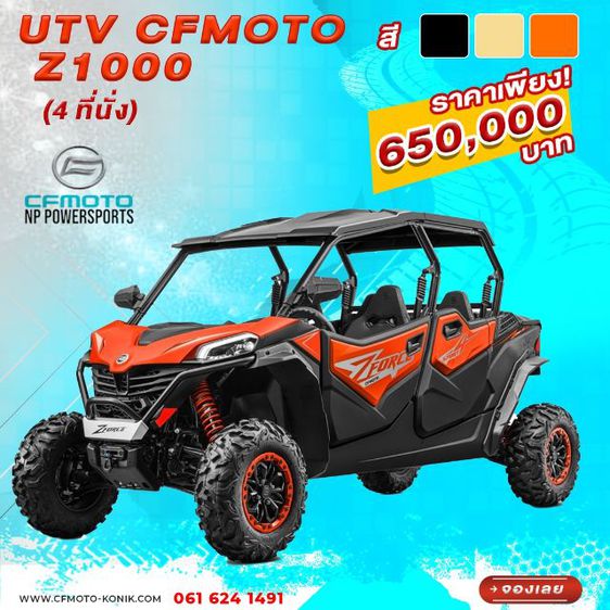 cfmoto z1000cc  สุดยอดรถลุยป่า รูปที่ 10