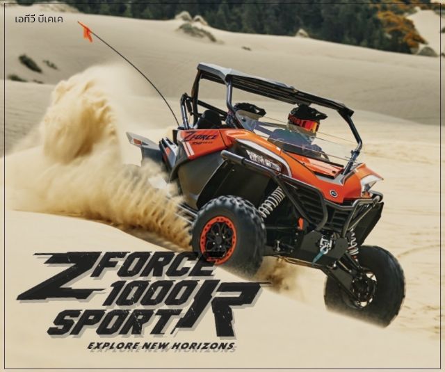 cfmoto z1000cc  สุดยอดรถลุยป่า