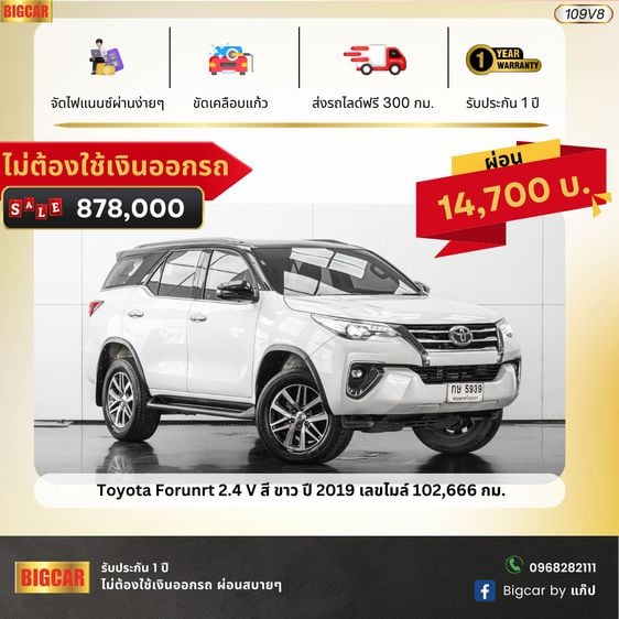Toyota Forunrt 2.4 V สี ขาว ปี 2019 (109V8)  รถบ้านมือเดียว ราคาถูกสุดในตลาดไม่ต้องใช้เงินออกรถ
