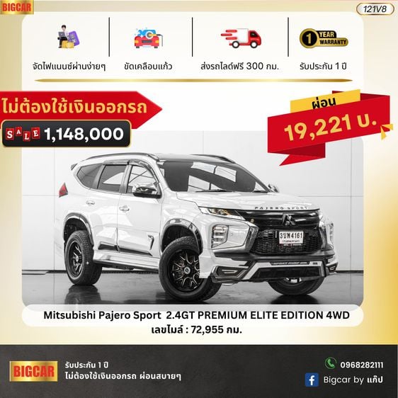 Mitsubishi Pajero Sport  2.4GT PREMIUM ELITE EDITION 4WD สี ขาว ปี 2022 (121VAT8)  รถบ้านมือเดียว ราคาถูกสุดในตลาดไม่ต้องใช้เงินออกรถ