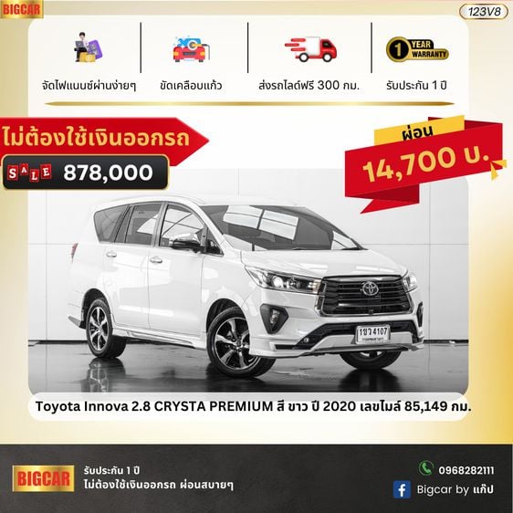 รถ Toyota Innova 2.8 Crysta Premium สี ขาว