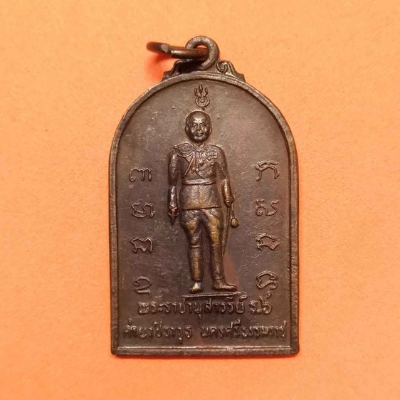 เหรียญไทย เหรียญพระราชานุสาวรีย์ รัชกาลที่ 6 ค่ายวชิราวุธ นครศรีธรรมราช หลัง อนุสาวรีย์วีรไทย เจ้าพ่อดำ กองทัพภาคที่ 4 พศ 2525 เนื้อทองแดง สูง 3.5 เซน