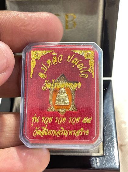 หลวงปู่หลิวจิ๋ว รวยรวยรวย 59 รูปที่ 5