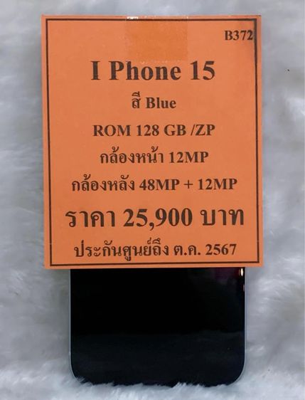 iPhone I PHONE 15 สีฟ้า (Blue) ความจุ 128 GB โมเดลZP เบต้าแบต 100 เปอเซ็นต์