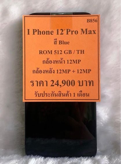 I Phone 12 Pro Max ความจำเครื่อง 512 GB เครื่องศูนย์ไทย สภาพใหม่ รูปที่ 1